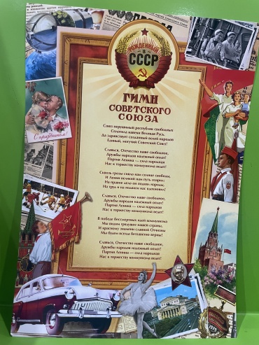 Плакат Гимн СССР, A4, фотобумага, картон