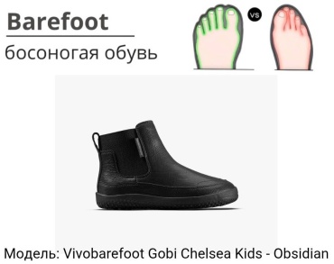 Ботинки Vivobarefoot черный