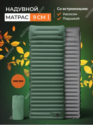 Матрас EDELVEIS Зеленый -1, 195x70x11 см, насос встроенный