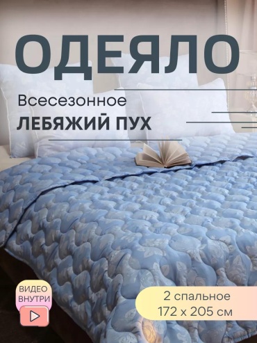Одеяло 170330146 172х205 всесезонное