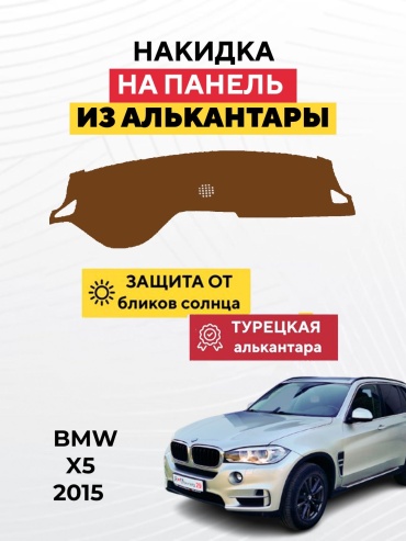 KOKSHE MOTORS BMW X5 2015 BMW X-Series X5 2015 коричневый