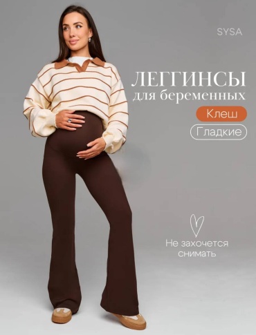 Лосины темно-коричневый