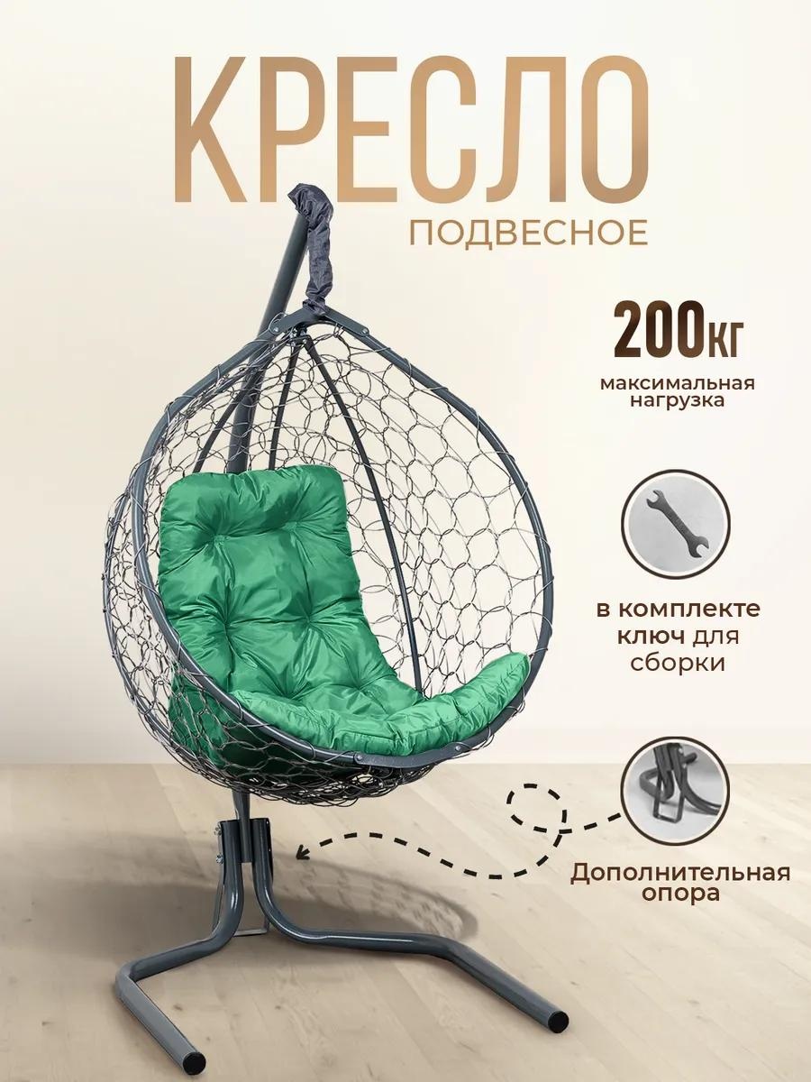 Подвесное кресло 105x87x175 см, Макс. нагрузка: 200 кг