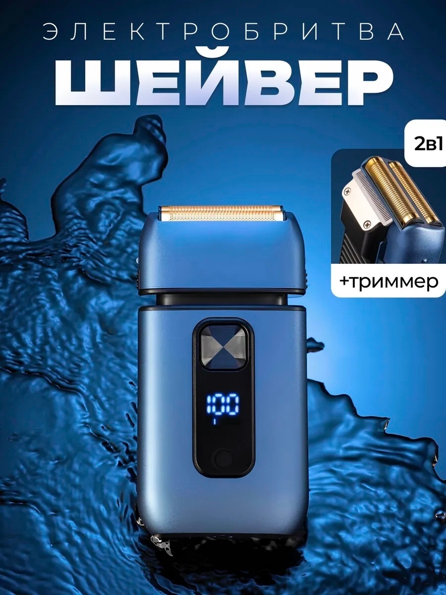 Электробритва CORSA King CR-1014 сеточная