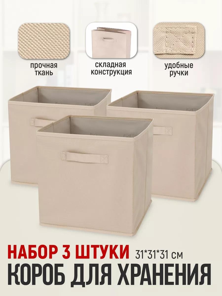 Органайзер универсальный бежевый, 3 шт