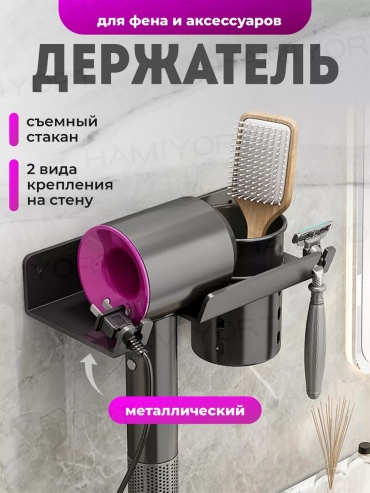 Держатель Модель липучка для фена 1 шт, нержавеющая сталь