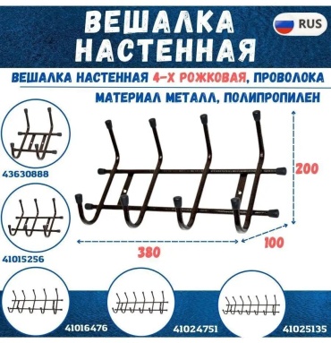 Вешалка настенная 41015769, пластик, 10x40 см, коричневый