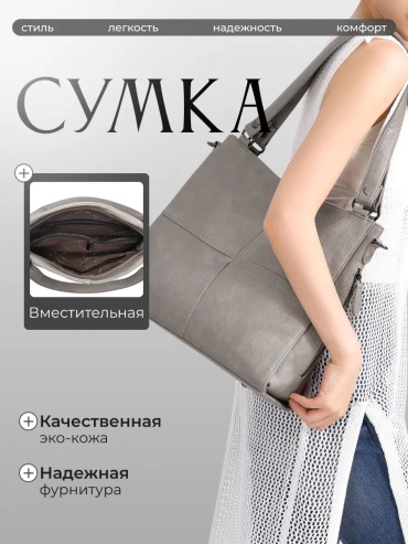 Сумка кросс-боди экокожа серый