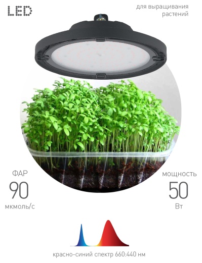 Светодиодная ЭРА Фитопрожектор ЭРА FITO-50W-RB-LED-UFO FITO-50W-RB-LED-UFO 50 Вт, 1300 К
