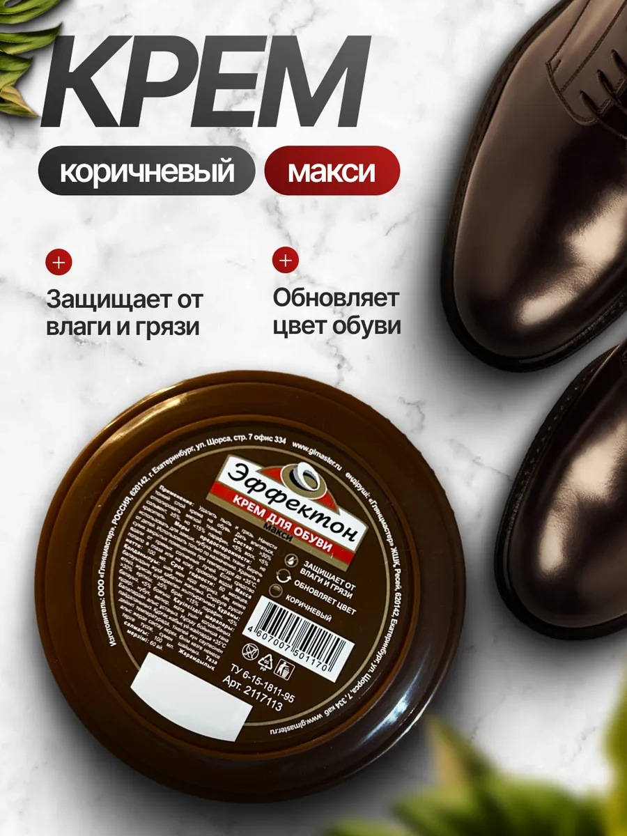 Крем коричневый, 845878194