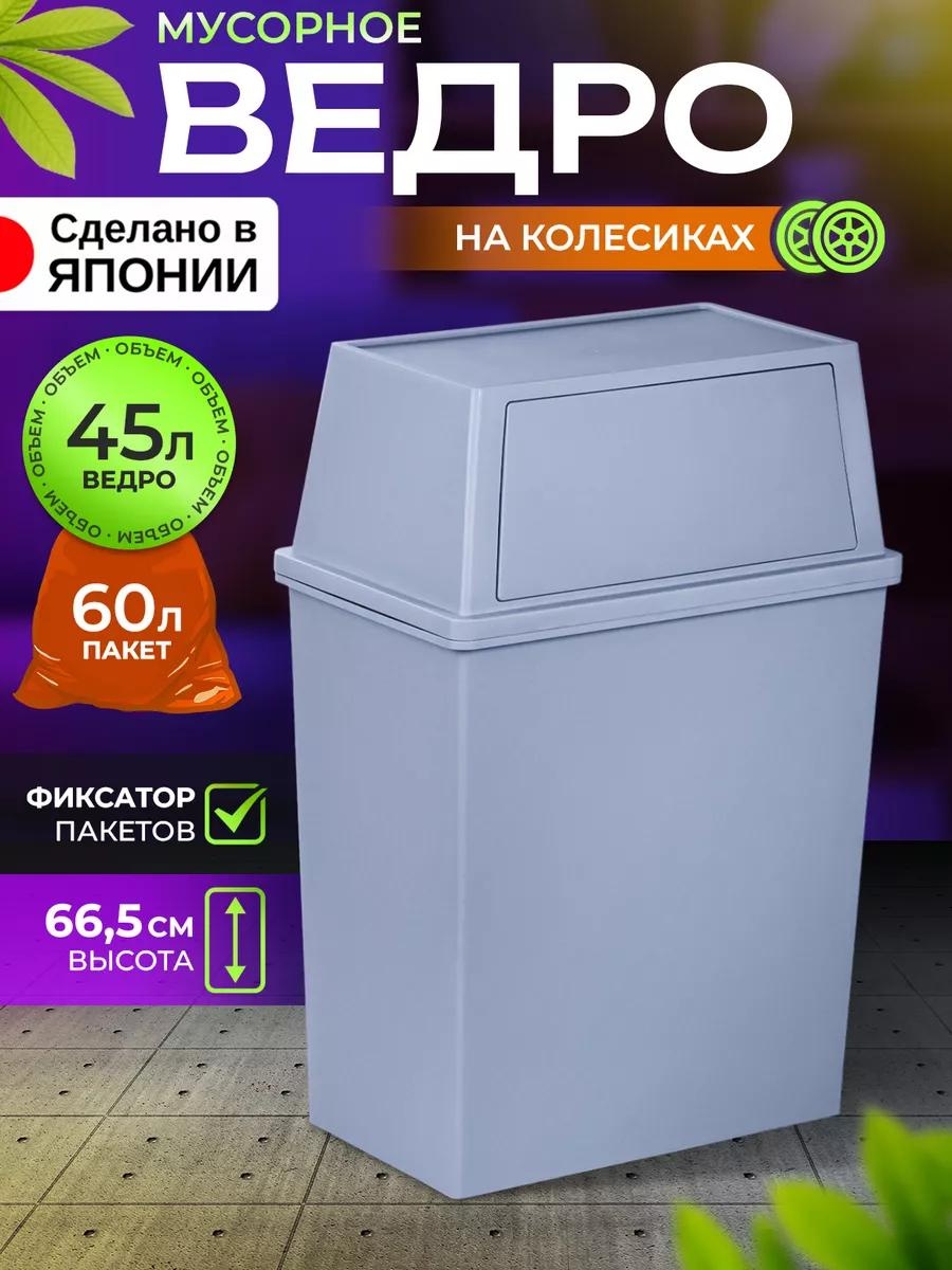 Мусорное ведро HEIWA с крышкой 143779944 45 л
