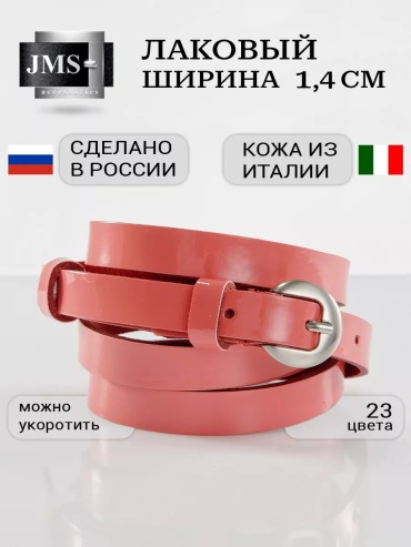 Ремень JMS натуральная кожа 110 см коралловый