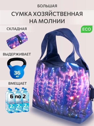 Сумка шоппер DARIKAGROUP нейлон фиолетовый