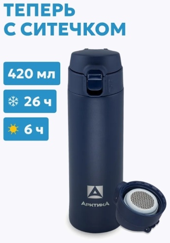 Классический термос Арктика 82630 0.42 л темно-синий
