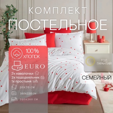 Комплект DS CLASS EURO семейный хлопок, ранфорс, 2 наволочки: 50x70 см