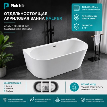 Ванна Pick Nik 170x80 см, акрил