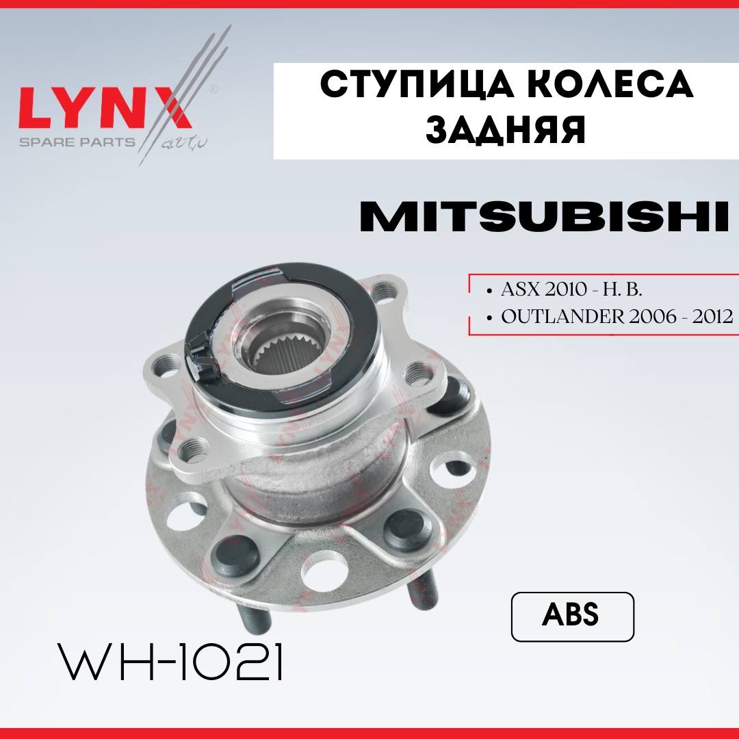 LYNXauto ступица WH1021