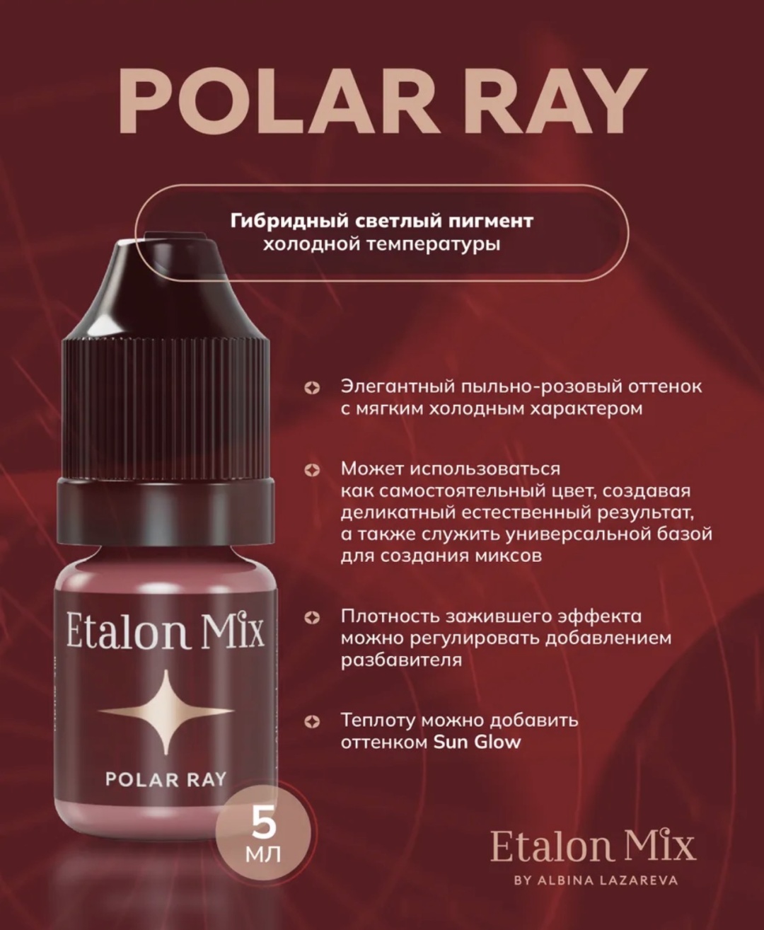 Etalon Mix пигмент для губ "Polar Ray" Favor set пигмент пыльно-розовый оттенок 5 мл