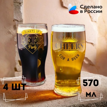 Набор стаканов ОСЗ 570 мл, стекло, 4 шт