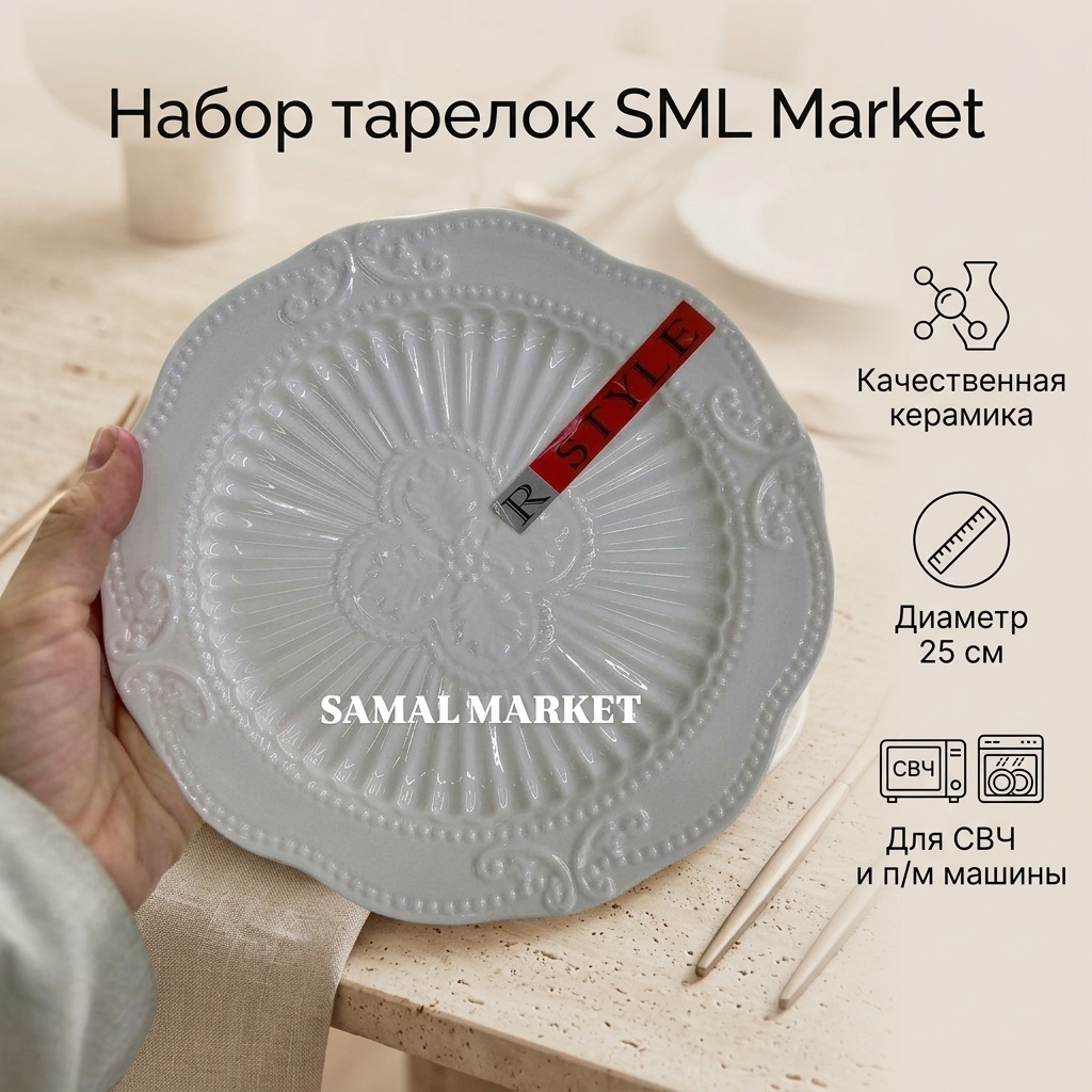 Набор тарелок 25 см, 6 шт, керамика