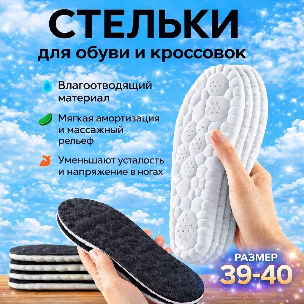 Стельки Comfort размер 39-40, классические, для спортивной обуви, для рабочей обуви