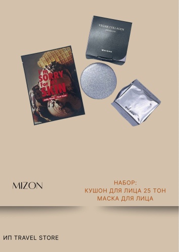 MIZON Кушон с растительным коллагеном Mizon Vegan Collagen Cushion SPF38 PA++ набор декоративной косметики для женщин