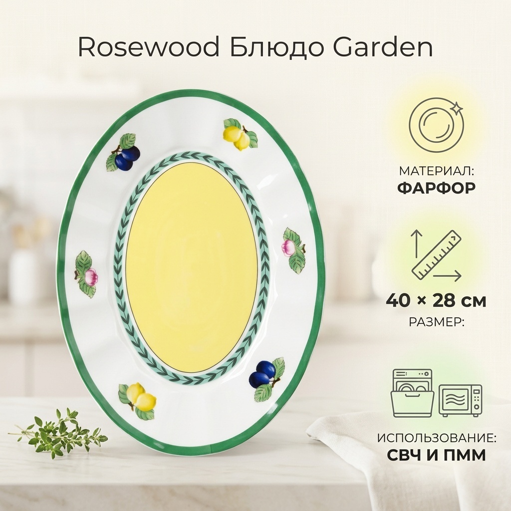 Блюдо Rosewood Garden 40х28 см, фарфор, 1 шт