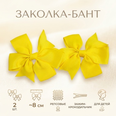 Заколка бант 2 шт, желтый