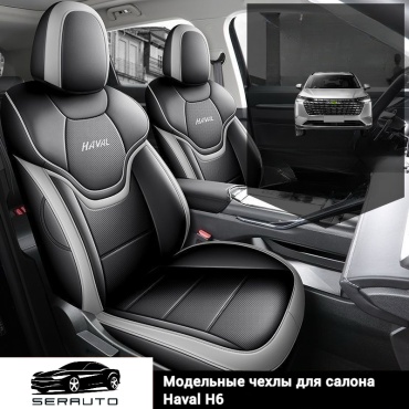 SERAUTO Haval H6 2022-2024 серый, черный