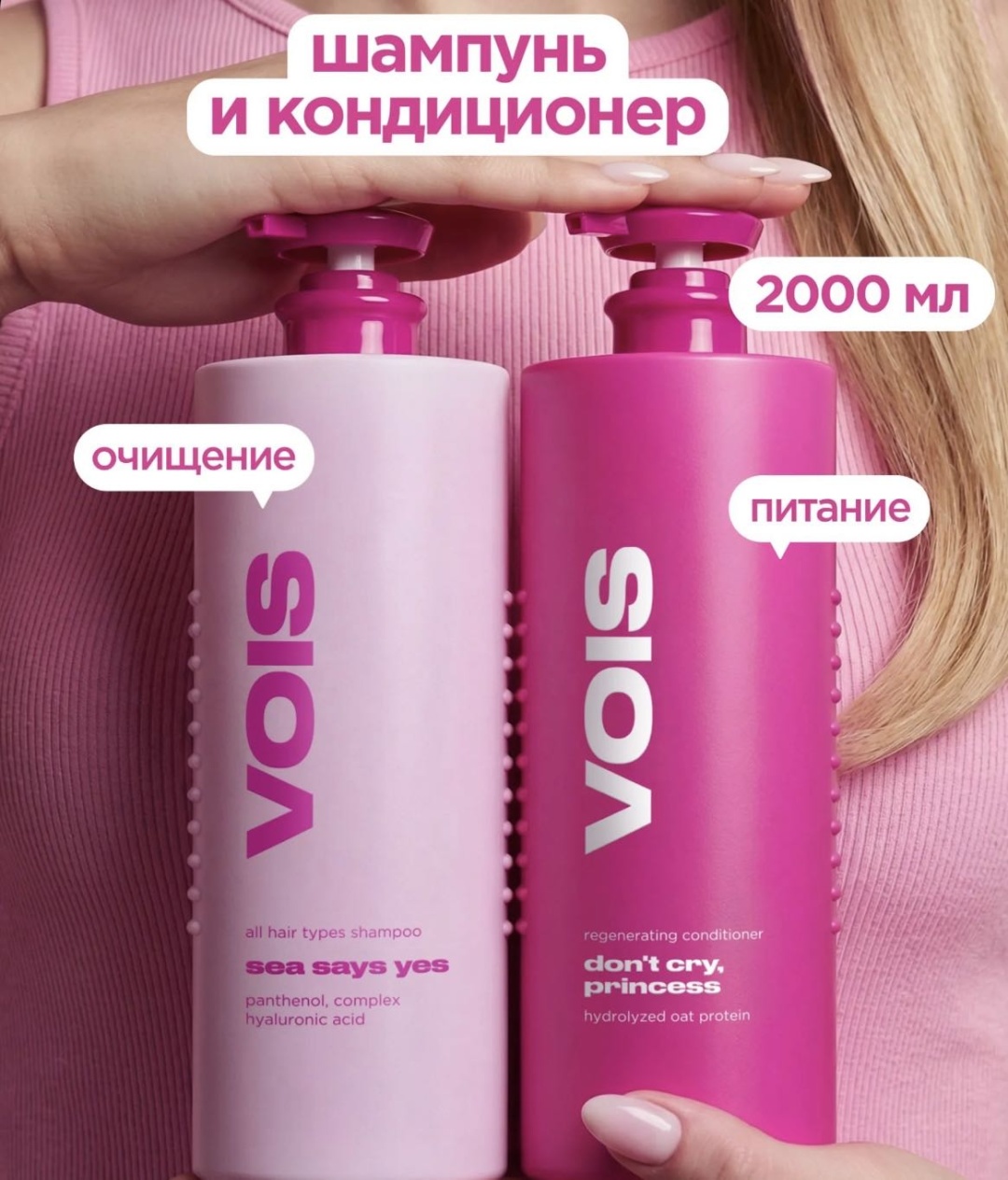 VOIS Набор Увлажняющий шампунь для волос женский и бальзам кондиционер. шампунь 2 шт по 1000 мл
