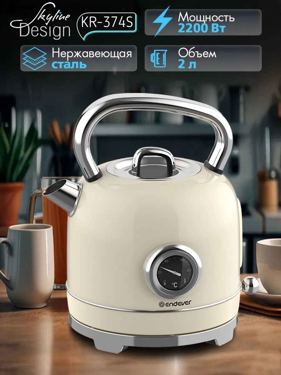 ENDEVER чайник 90766 2 л, нержавеющая сталь