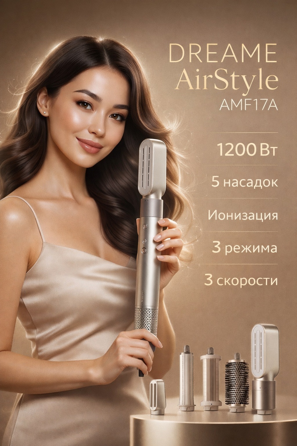 DREAME Air Style стайлер серый, золотой