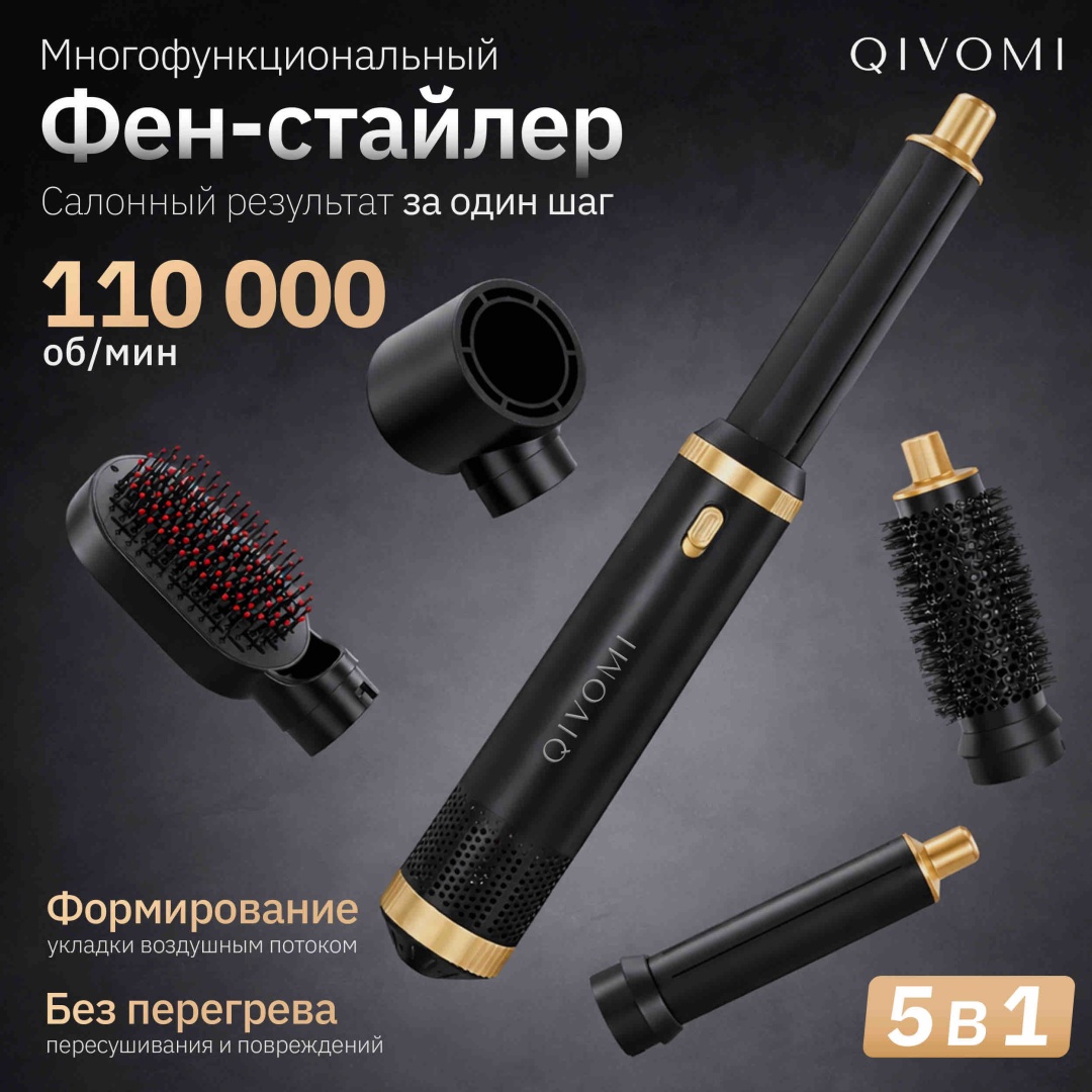 Qivomi Qivo-Professional-1 стайлер черный, золотой