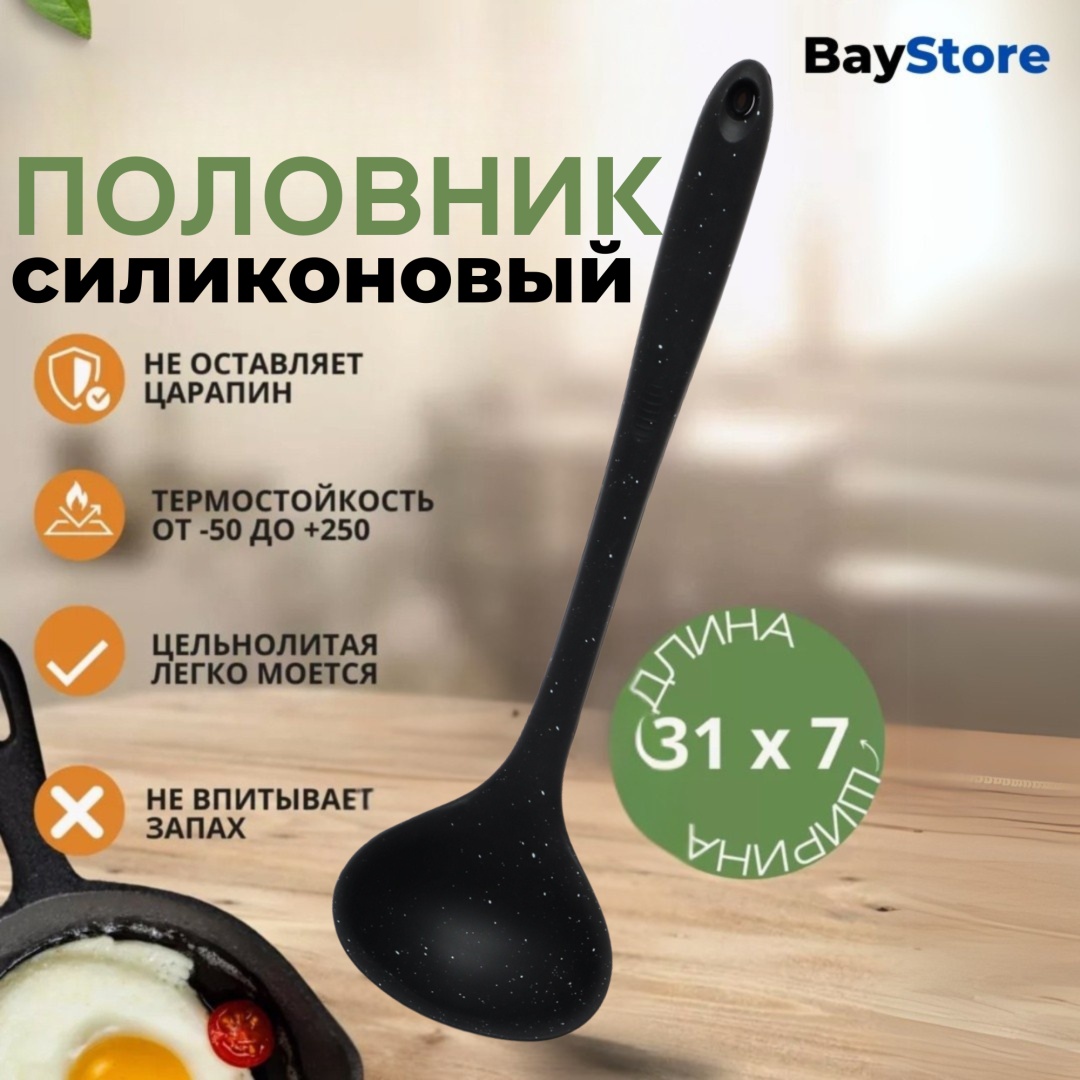 Половник BayStore силикон, 1 шт