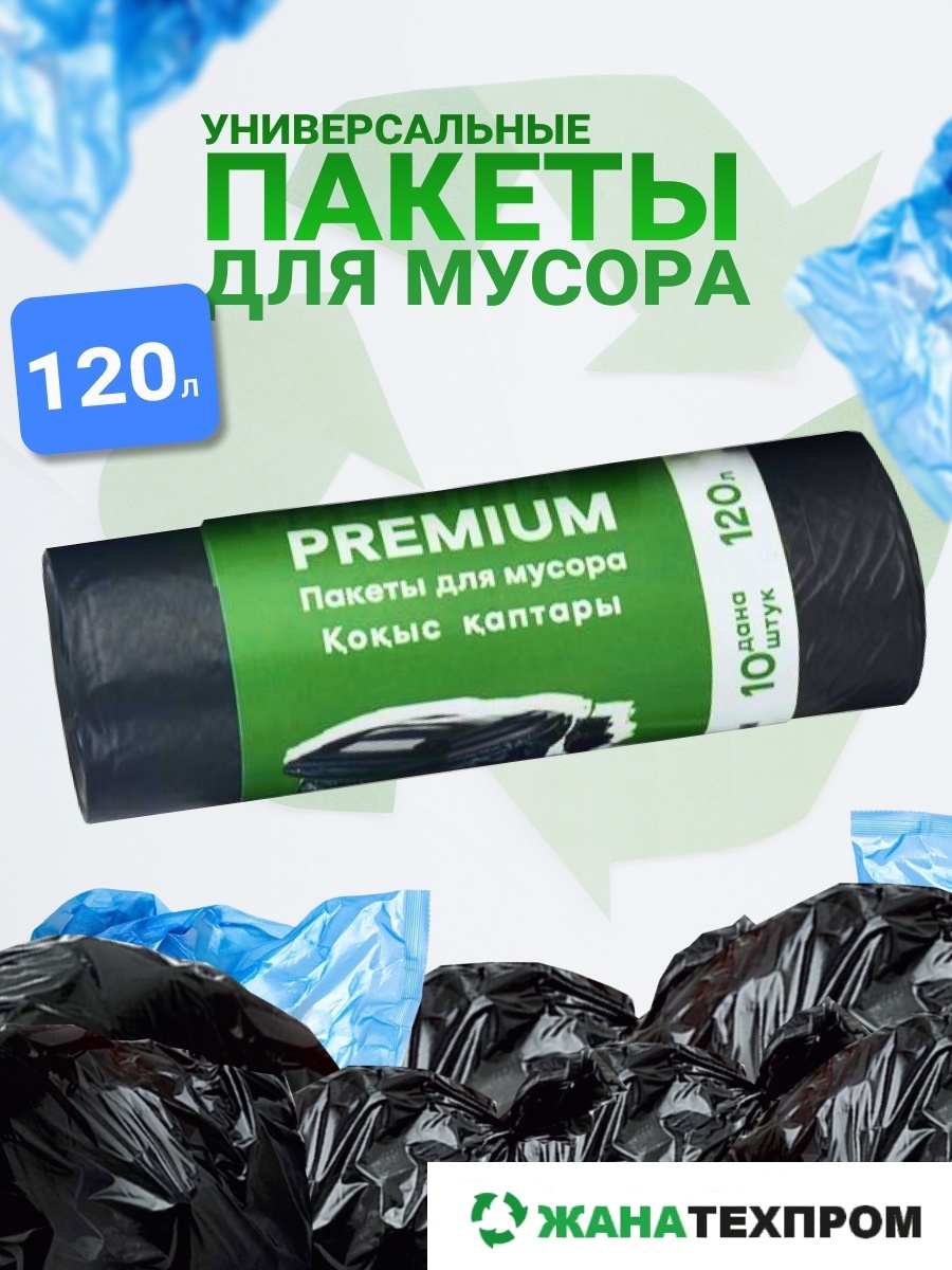 ЖАНАТЕХПРОМ 641366012 120 л