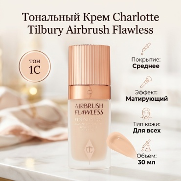 Тональное средство 01Сool тональный крем 01С 30 мл
