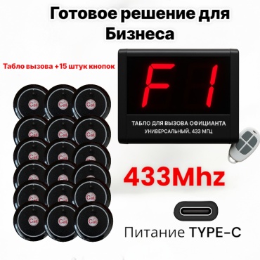 Табло для вызова персонала PROMAX L2 11.2x17 см + кнопки 15 шт