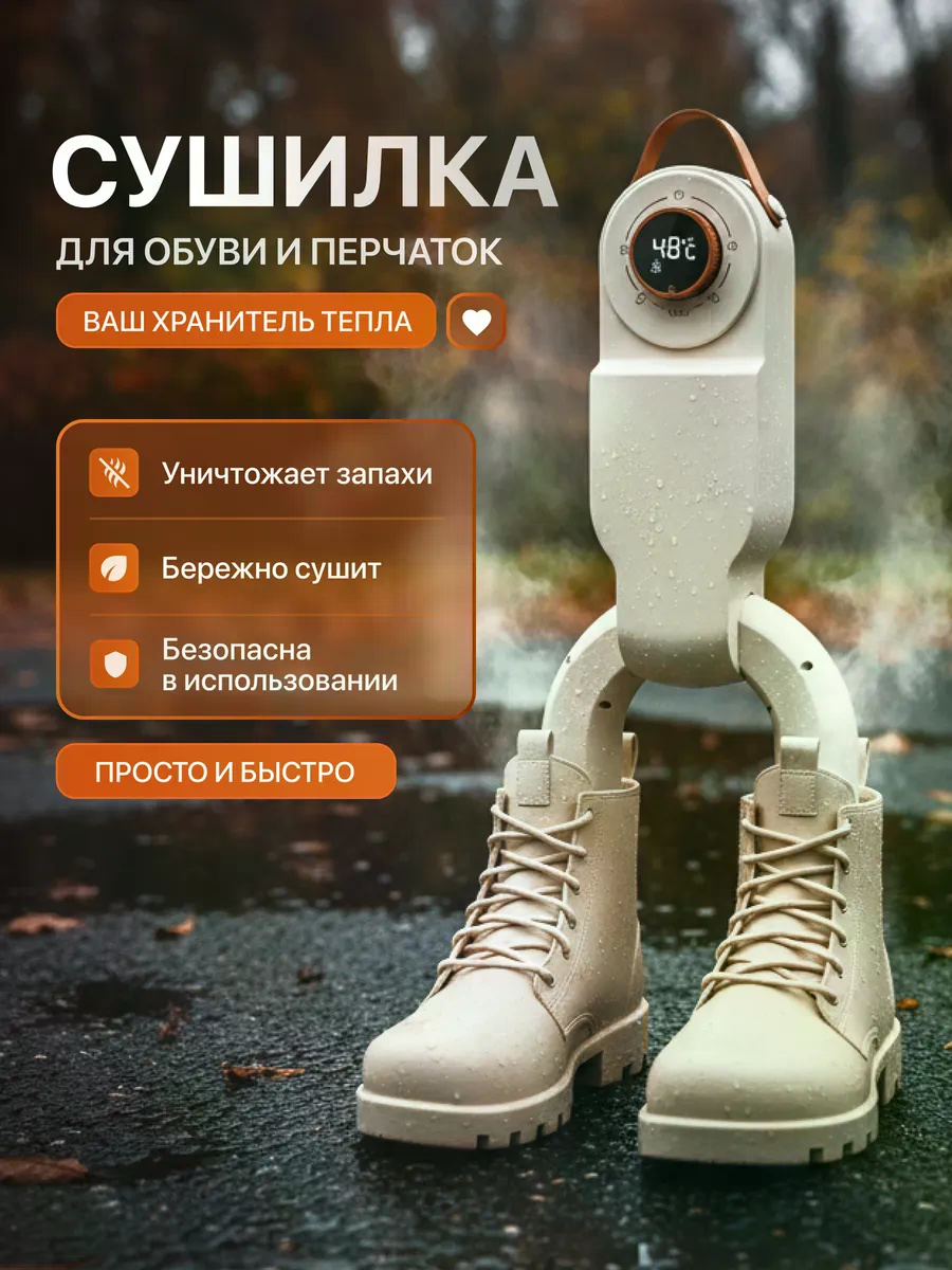 Электрическая сушилка для обуви белый
