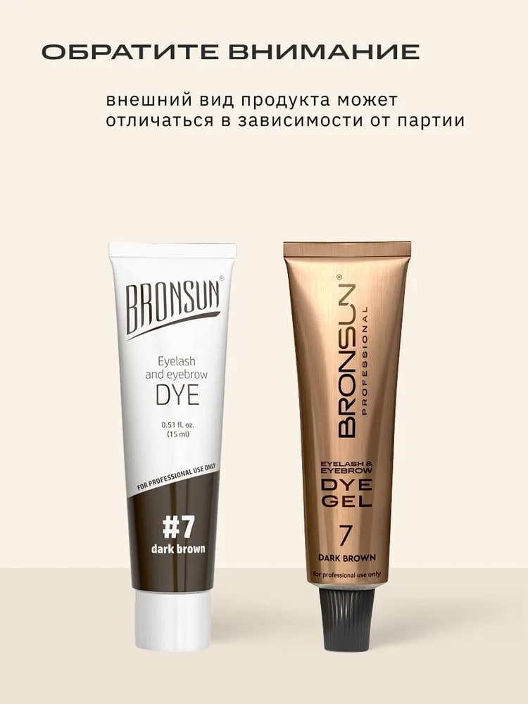 Bronsun Dye New formula гель-краска 7 dark brown 15