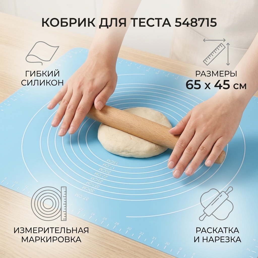Коврик для нарезания теста силикон, 1 шт