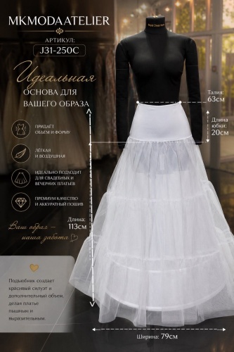 Подъюбник MKMODAATELIER M белый