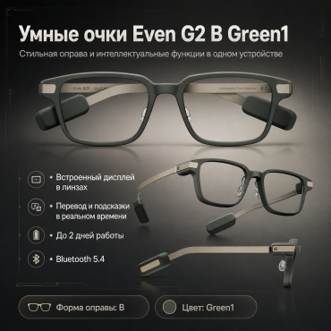 Смарт-очки Even Realities G2 B зеленый