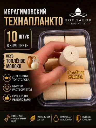 Ибрагимовский технопланктон 40гр Топленое молоко 0.5 кг