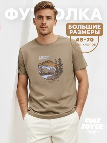 Футболка FINE JOYCE коричневый