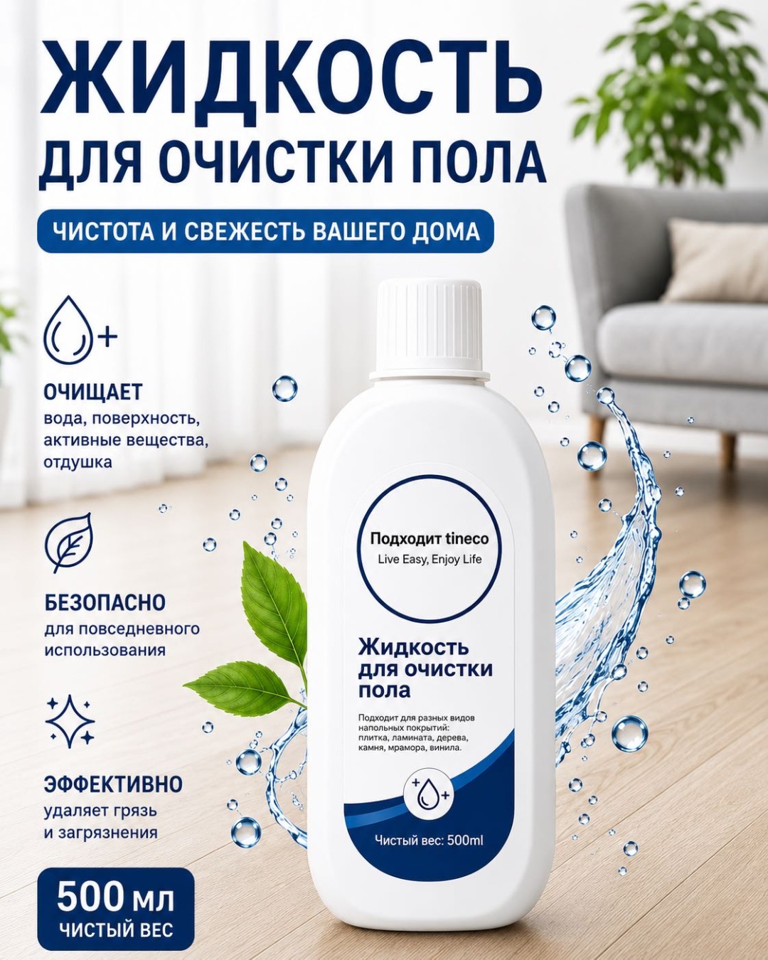 Жидкое средство Yili Floor Cleaning Solution 0.5 л