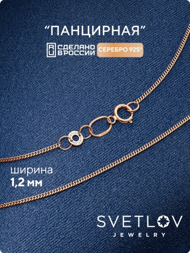 SVETLOV 40-51035-25_1000013833535_Размер_65_0__ длина 65 см, вес 2.5 г серебро, плетение панцирное