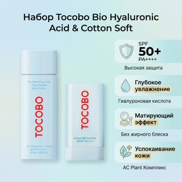 Tocobo Bio Hyaluronic Acid Watery набор по уходу за лицом унисекс