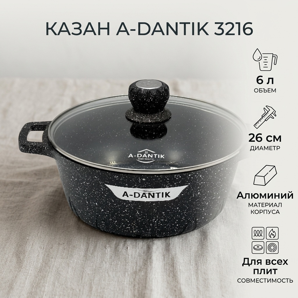 Казан A-DANTIK 6 л, алюминий