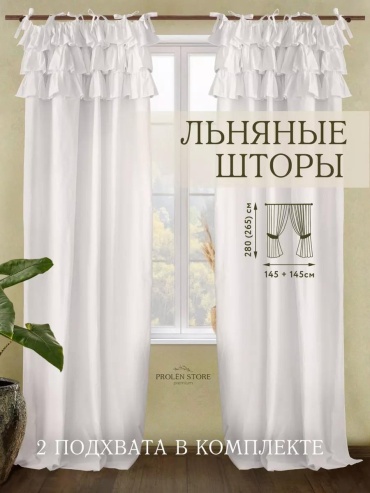 Веревочные шторы 145x280 см 4 шт, хлопок, белый