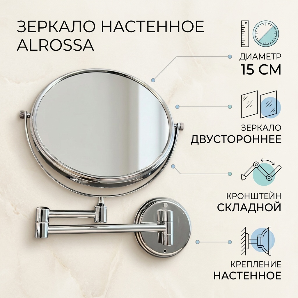 Зеркало настенное ALROSSA 15x15 см